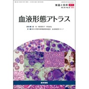 増刊 検査と技術 2015年 09月号 [雑誌]