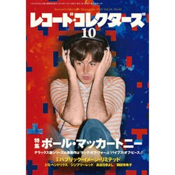 レコード・コレクターズ 2015年 10月号 [雑誌]
