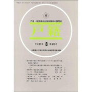 戸籍 2015年 08月号 [雑誌]