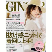 GINGER (ジンジャー) 2015年 11月号 [雑誌]