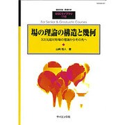 場の理論の構造と幾何 2015年 09月号 [雑誌]