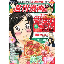 週刊漫画TIMES 2015年 10/9号 [雑誌]