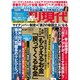 週刊現代 2015年 10/3号 [雑誌]