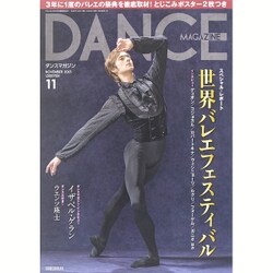 DANCE MAGAZINE (ダンスマガジン) 2015年 11月号 [雑誌]