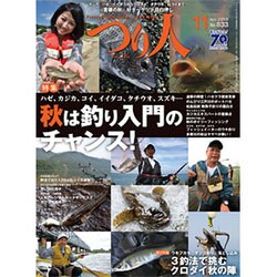 つり人 2015年 11月号 [雑誌]