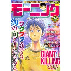 週刊 モーニング 2015年 10/1号 [雑誌]