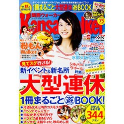 Kansai Walker (関西ウォーカー) 2015年 9/29号 [雑誌]