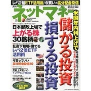NET M@NEY (ネットマネー) 2015年 11月号 [雑誌]