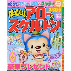 はっぴぃ ! アロー & スケルトン 2015年 11月号 [雑誌]