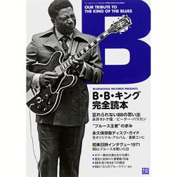 B.B.キング完全読本 2015年 11月号 [雑誌]