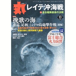 丸 2015年 11月号 [雑誌]