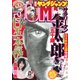 ヤングジャンプ 2015年 10/1号 [雑誌]