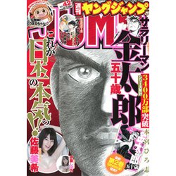 ヤングジャンプ 2015年 10/1号 [雑誌]
