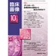 臨床画像 2015年 10月号 [雑誌]