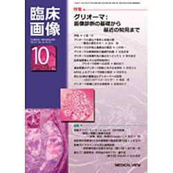 臨床画像 2015年 10月号 [雑誌]