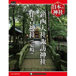 週刊日本の神社 2015年 10/6号 86 [雑誌]