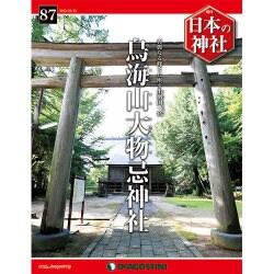 週刊日本の神社 2015年 10/13号 87 [雑誌]