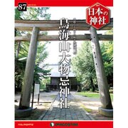 週刊日本の神社 2015年 10/13号 87 [雑誌]