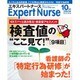 Expert Nurse (エキスパートナース) 2015年 10月号 [雑誌]