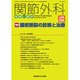 関節外科 基礎と臨床 2015年 10月号 [雑誌]