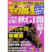 ギャンブル宝典 2015年 10月号 [雑誌]