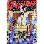 ゴーゴーバンチ 2015年 11月号 vol.09 [雑誌]