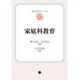家庭科教育(教科教育学シリーズ〈7〉) [単行本]