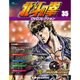 北斗の拳DVDコレクション 2015年 10/13号（35） [雑誌]