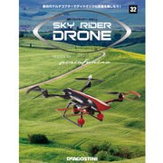 スカイライダー・ドローン 2015年 9/29号（32） [雑誌]