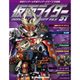 仮面ライダー オフィシャルパーフェクトファイル 2015年 10/6号（51） [雑誌]