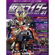 仮面ライダー オフィシャルパーフェクトファイル 2015年 10/6号（51） [雑誌]