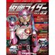仮面ライダー オフィシャルパーフェクトファイル 2015年 10/13号（52） [雑誌]
