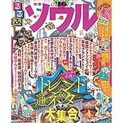 るるぶソウル 2016 [ムックその他]