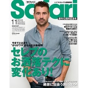 Safari (サファリ) 2015年 11月号 [雑誌]