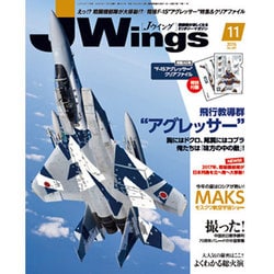 J Wings (ジェイウイング) 2015年 11月号 [雑誌]