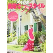 素敵なフラスタイル 2015年 11月号 No.52 [雑誌]
