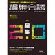 編集会議15年秋号 2015年 11月号 [雑誌]