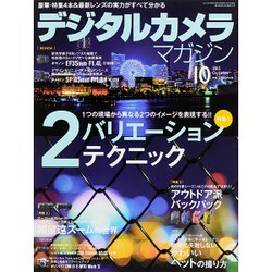 デジタルカメラマガジン 2015年 10月号 [雑誌]