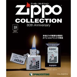 隔週刊 ジッポーコレクション 2015年 10/13号（18） [雑誌]