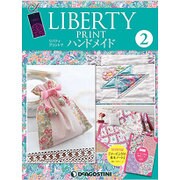 リバティープリントでハンドメイド 2015年 10/13号（2） [雑誌]