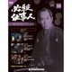 必殺仕事人DVDコレクション 2015年 10/13号 10 [雑誌]