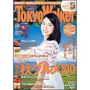 TOKYO WALKER 2015年 10月号 [雑誌]