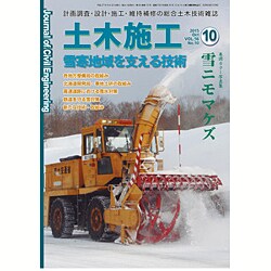 土木施工 2015年 10月号 [雑誌]