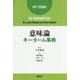 意味論キーターム事典 [単行本]