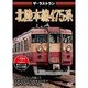 ザ・ラストラン 北陸本線475系 [DVD]