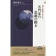 城と宮殿でたどる!名門家の悲劇の顛末(青春新書INTELLIGENCE) [新書]