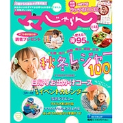 ママじゃらん北海道 2015-2016秋冬 [ムックその他]