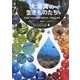 大浦湾の生きものたち―琉球弧・生物多様性の重要地点、沖縄島大浦湾 [単行本]
