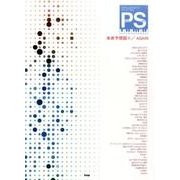 未来予想図2/AGAIN（Piano Solo ポピュラー・アーティスト・セレクション） [単行本]