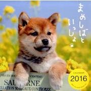 まめしばといっしょCALENDAR 2016 [カレンダー]